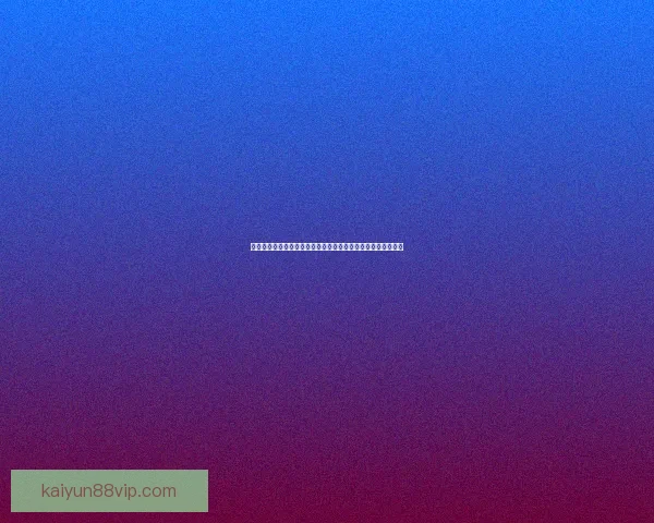 世界杯竞猜胜负规则全解析如何根据比赛形势精准预测最终结果