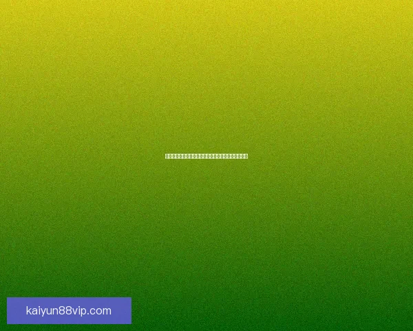 世界杯竞猜热潮来袭，掌握投注技巧轻松赢取丰厚奖金