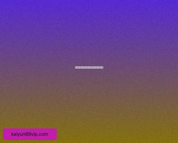 世界杯赛程全解析与胜负预测专家独家指南