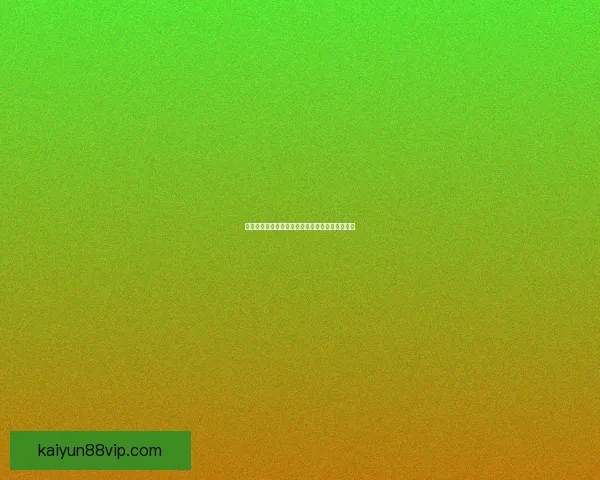 精准解析足球赛事胜负走势助力高效竞猜投注策略