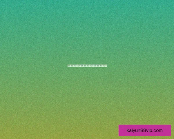 开云体育下载全方位解析：畅享体育赛事直播与精彩游戏体验