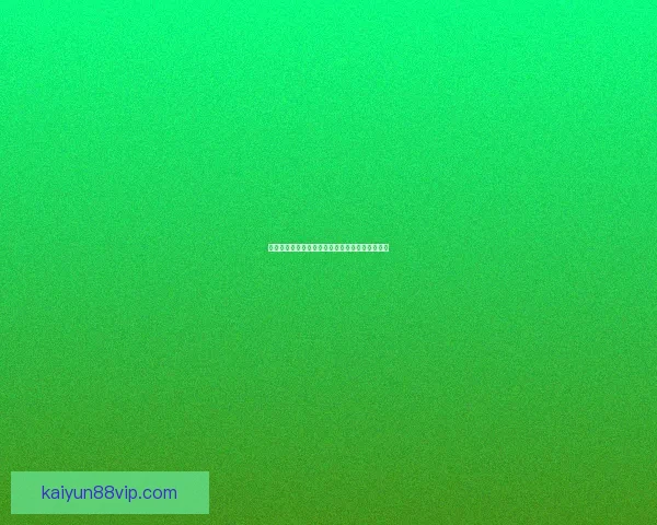 世界杯竞猜赛事数据深度解析与胜负趋势全面预测