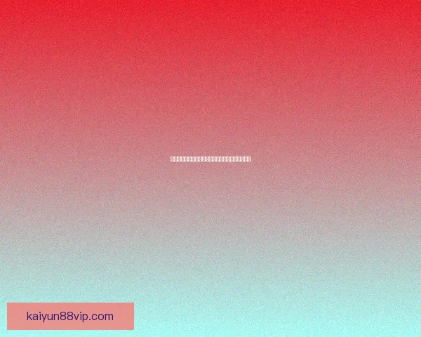 世界杯竞猜赔率波动分析揭示热门球队胜负趋势变化