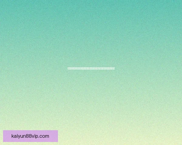 世界杯竞猜狂欢盛宴开启高额返水回馈助力球迷畅享精彩赛事投注盛典