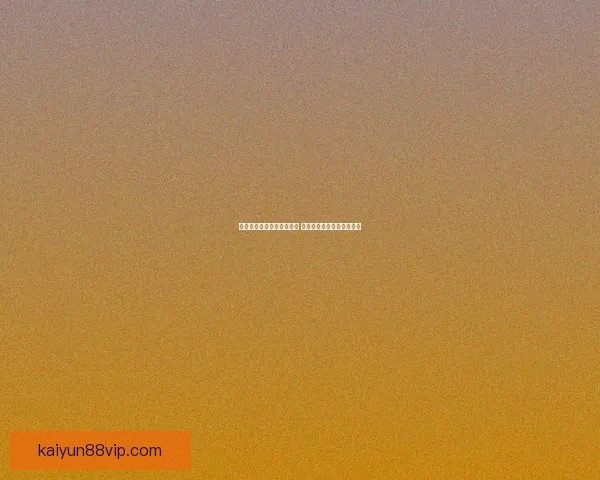 世界杯竞猜赔率分析与预测 新手如何精准把握投注机会