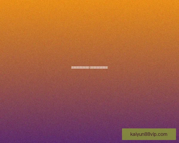 世界杯竞猜赔率分析与预测 新手如何精准把握投注机会