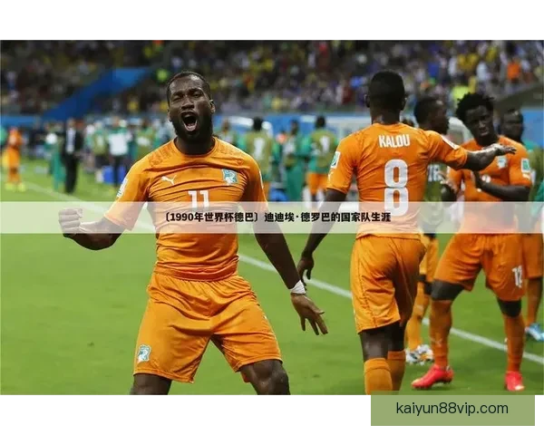 世界杯足球竞猜投注全攻略技巧解析与赛事预测深度指南助你稳健参与精彩赛事