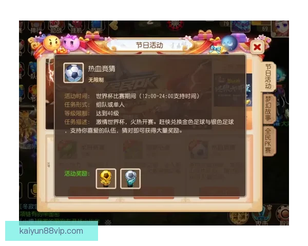 畅享世界杯竞猜乐趣 实时互动赢取丰富奖励体验